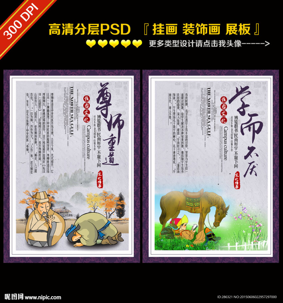 中国风校园文化