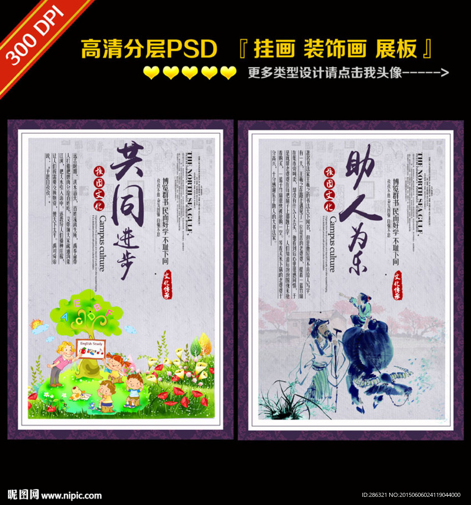 校园文化PSD