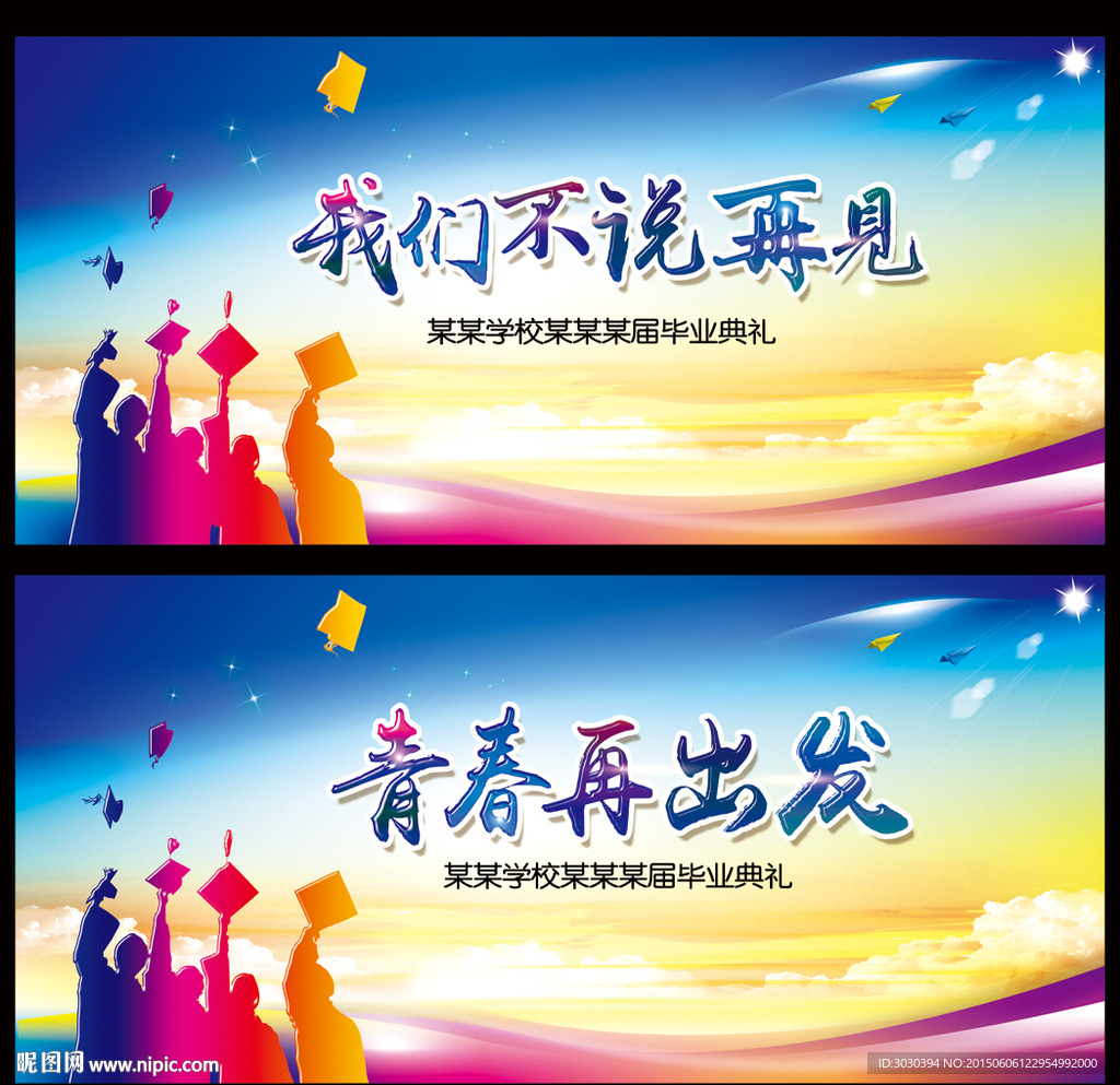 毕业晚会背景