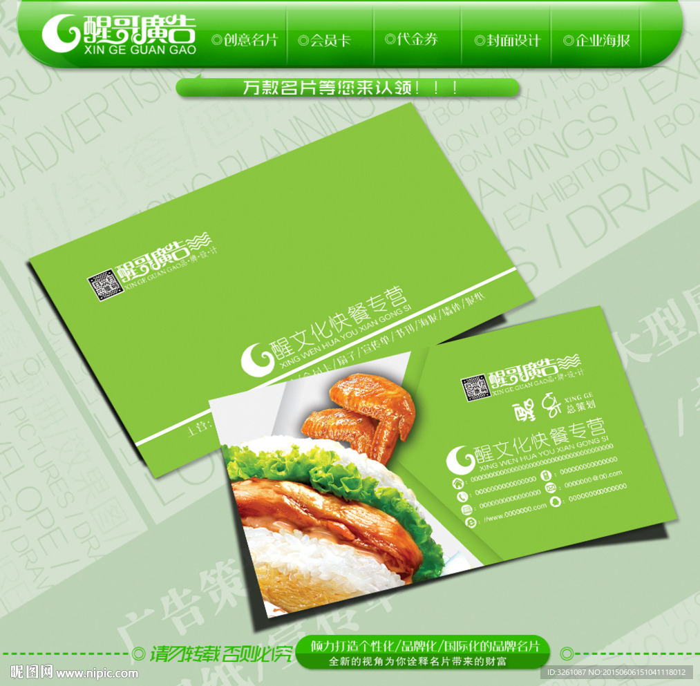 快餐名片