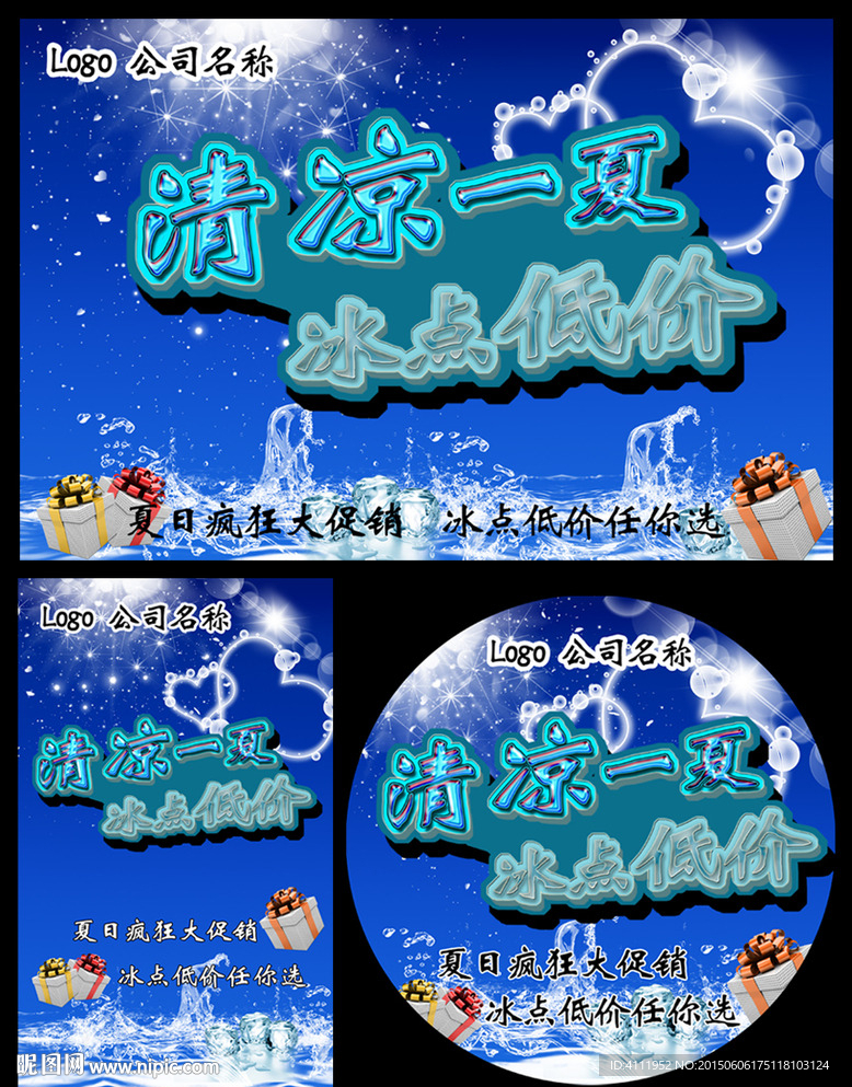 清凉一下 冰点低价