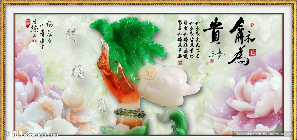 玉雕背景墙 手有余财