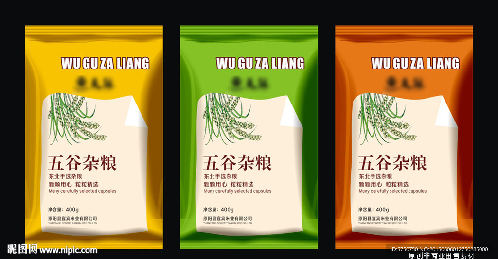 创意杂粮包装（平面图）