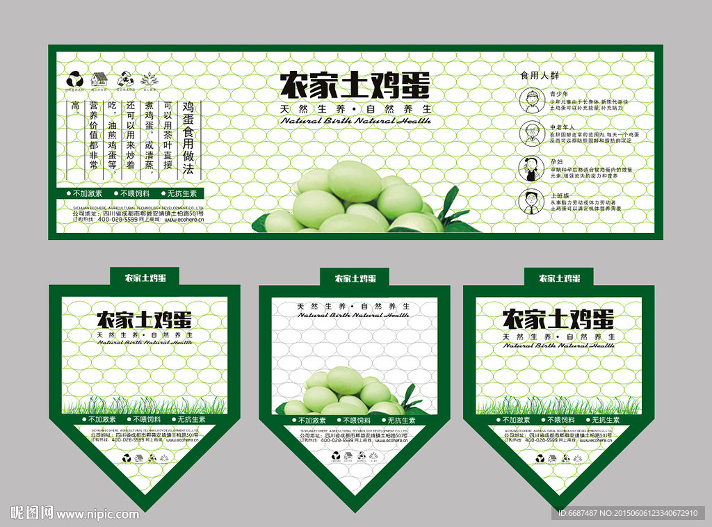 土鸡蛋标签 海报