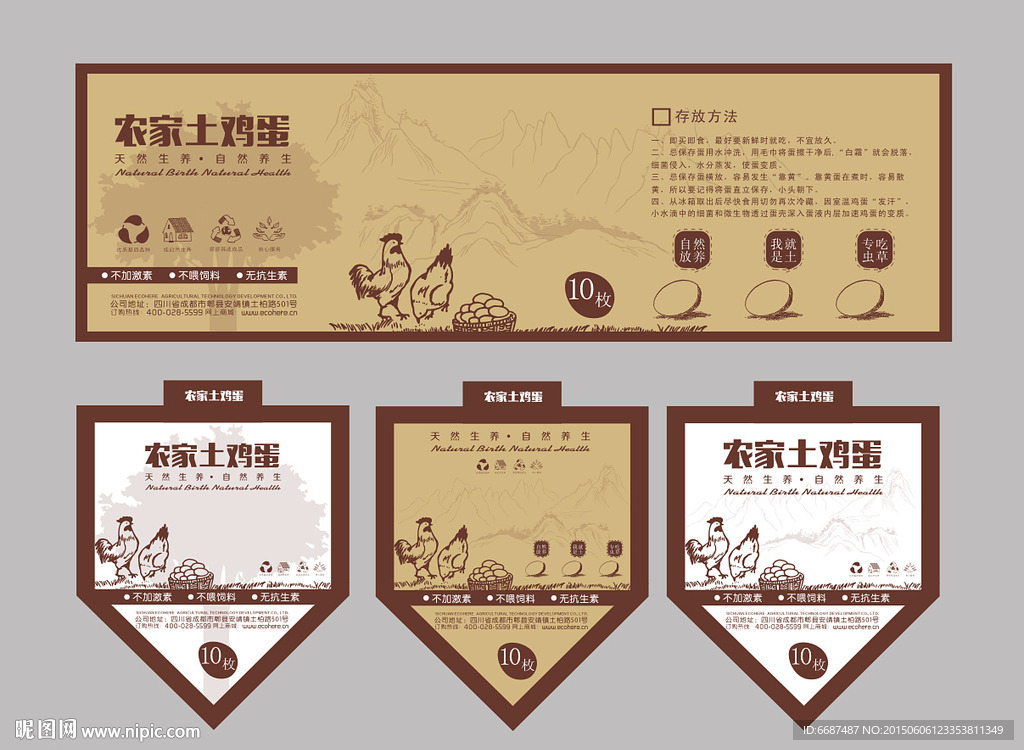 土鸡蛋标签 海报