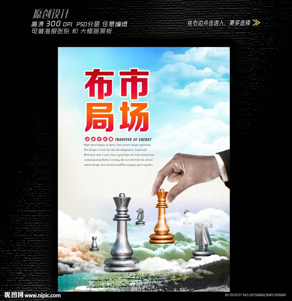 市场开发海报
