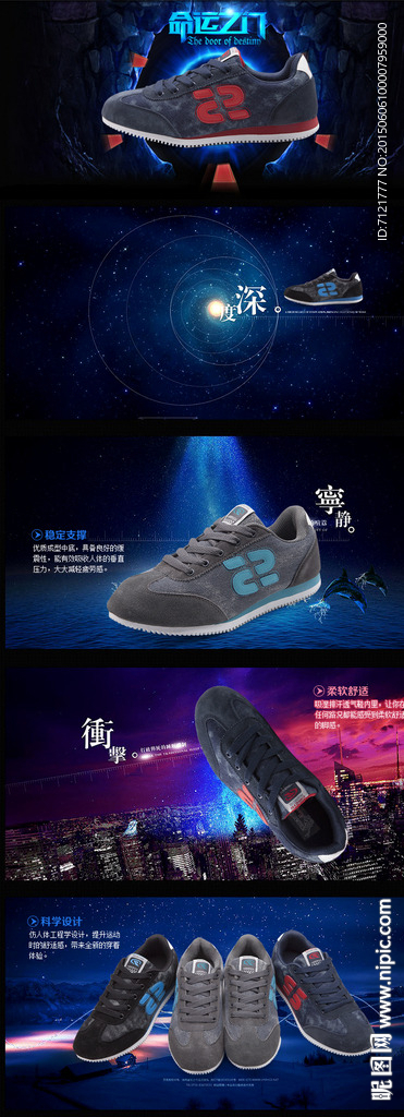 运动鞋宝贝描述（无代码）