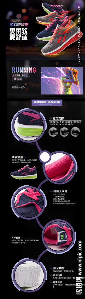 运动鞋宝贝描述（无代码）