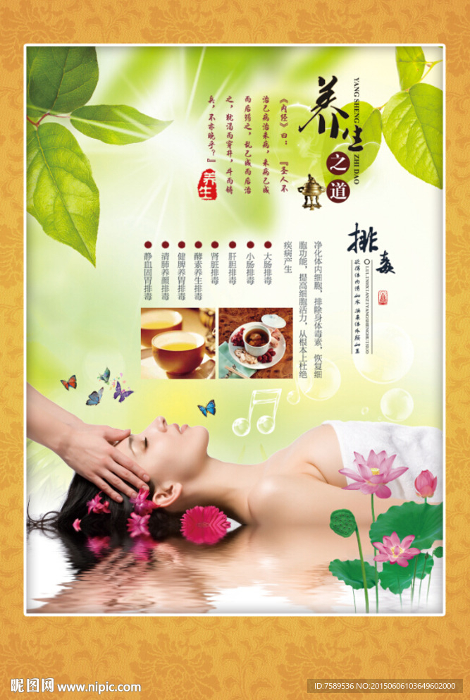 中医养生文化海报