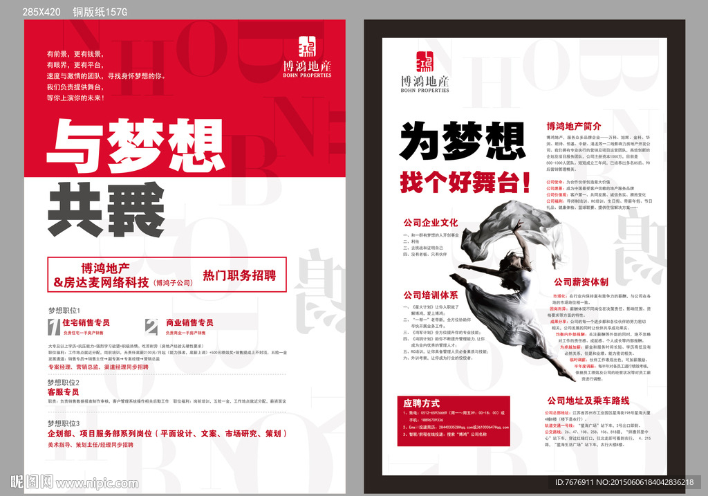 企业招聘海报