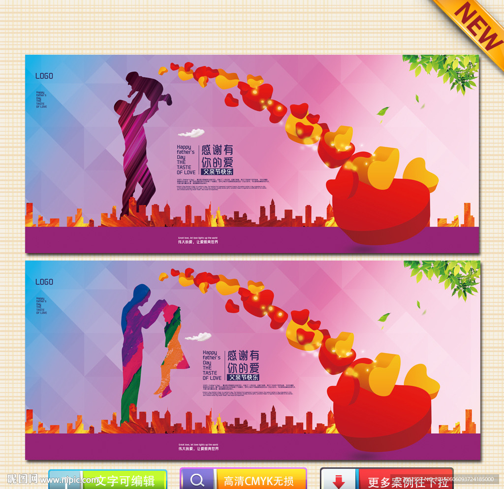 父亲节
