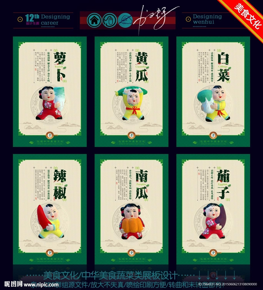 蔬菜展板