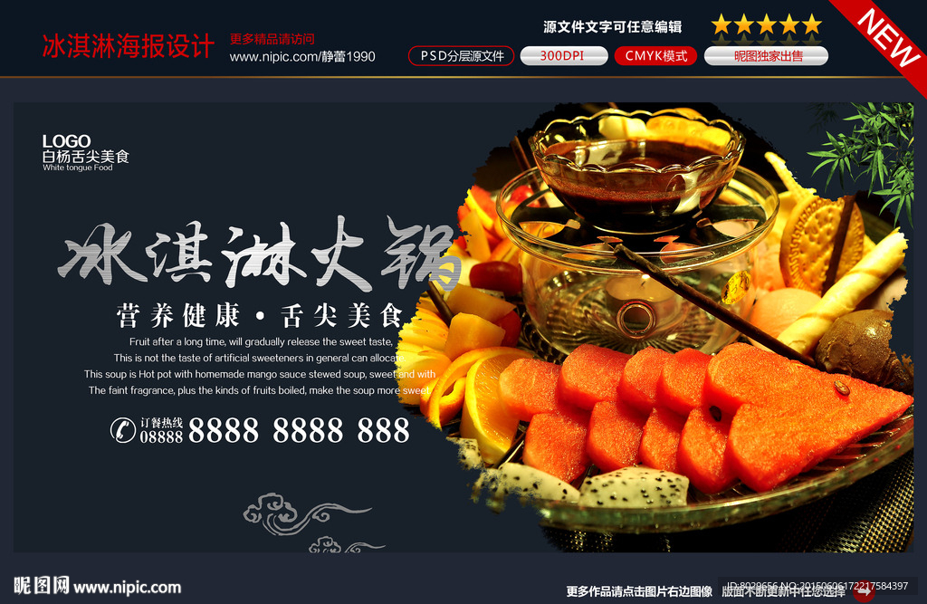 冰淇淋火锅图片