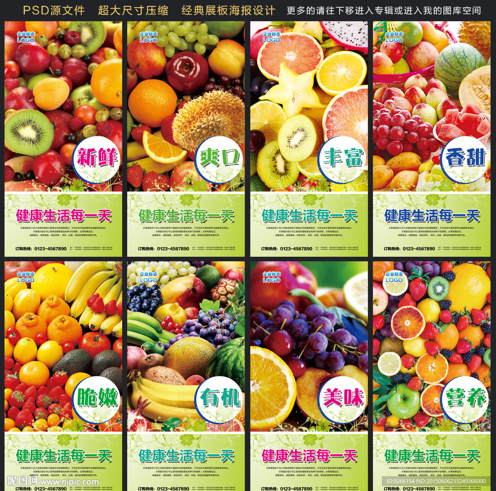 水果海报