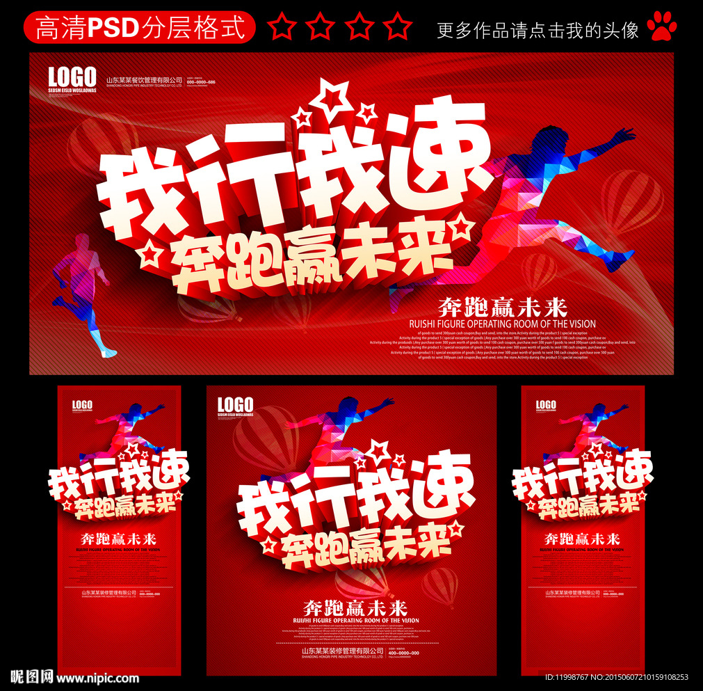 奔跑赢未来