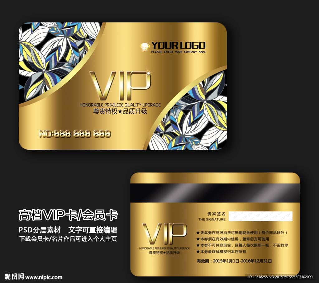 VIP卡