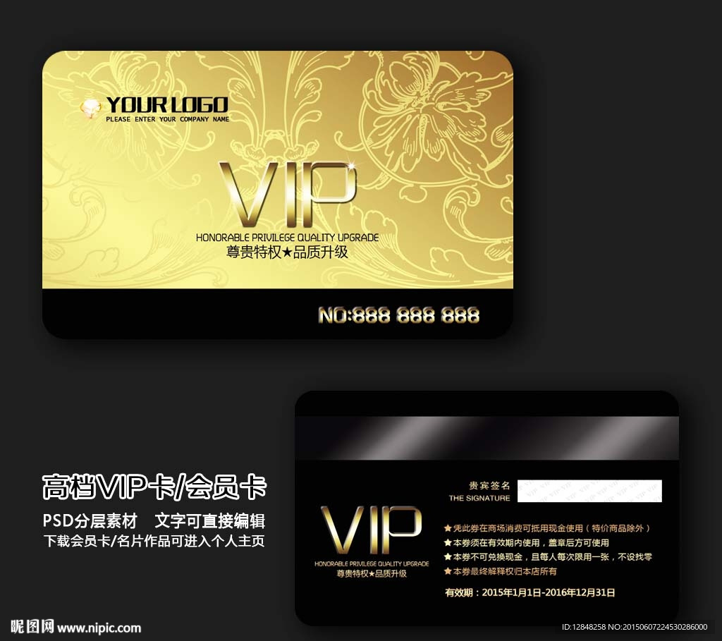 VIP卡