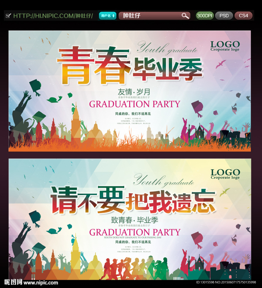 毕业海报 我们毕业啦