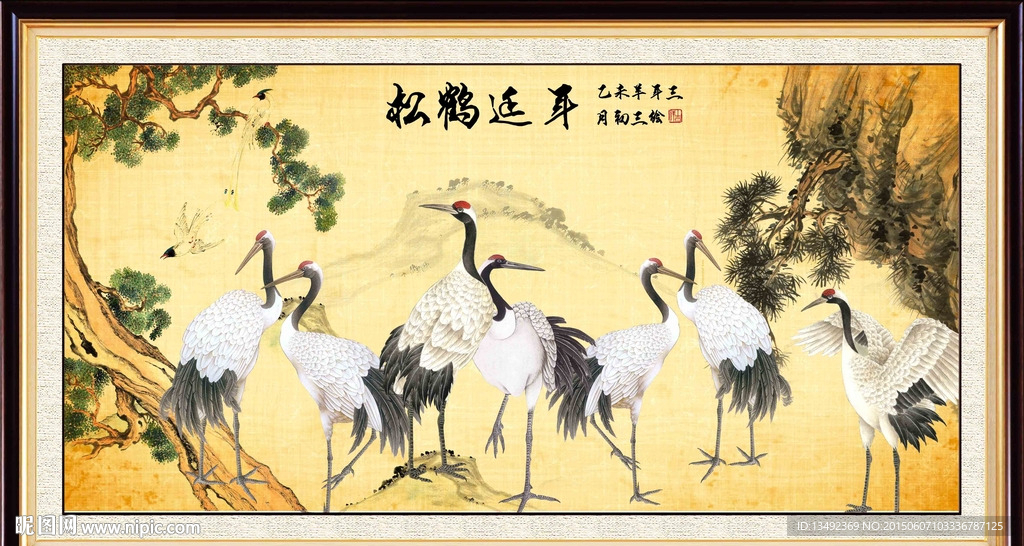 松鹤延年