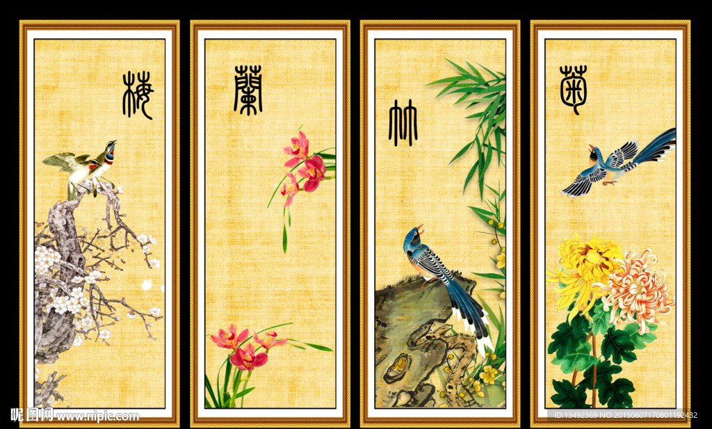 梅兰竹菊