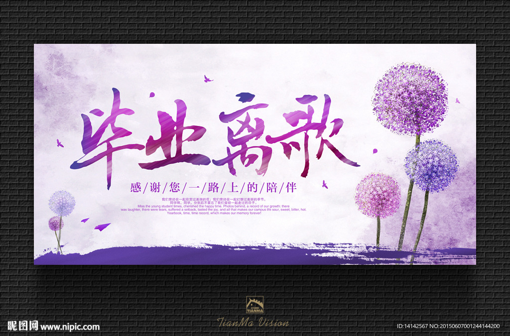 毕业离歌