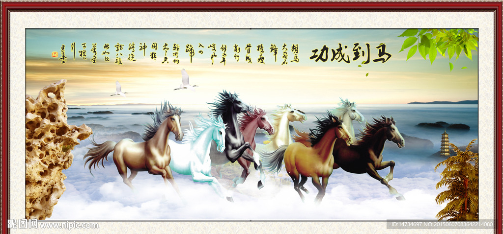 八骏图