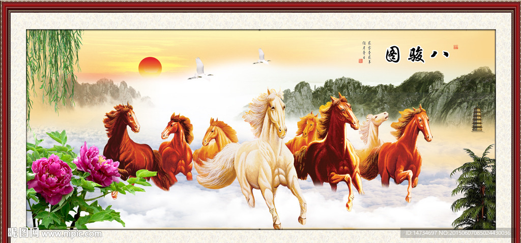 八骏图