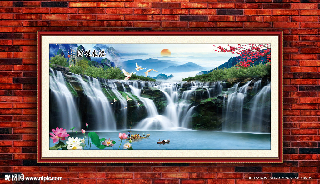 流水生财