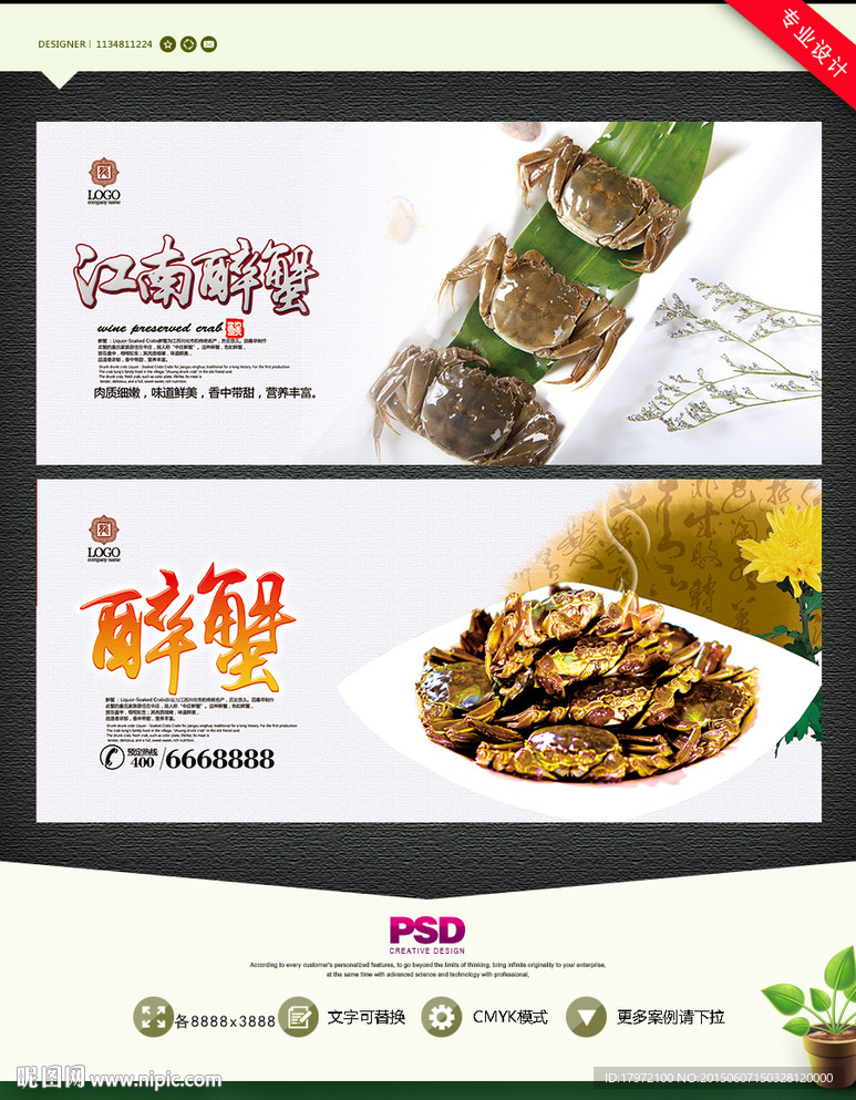 江南醉蟹