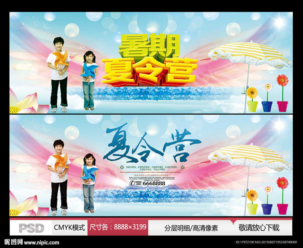 夏令营 暑期夏令营