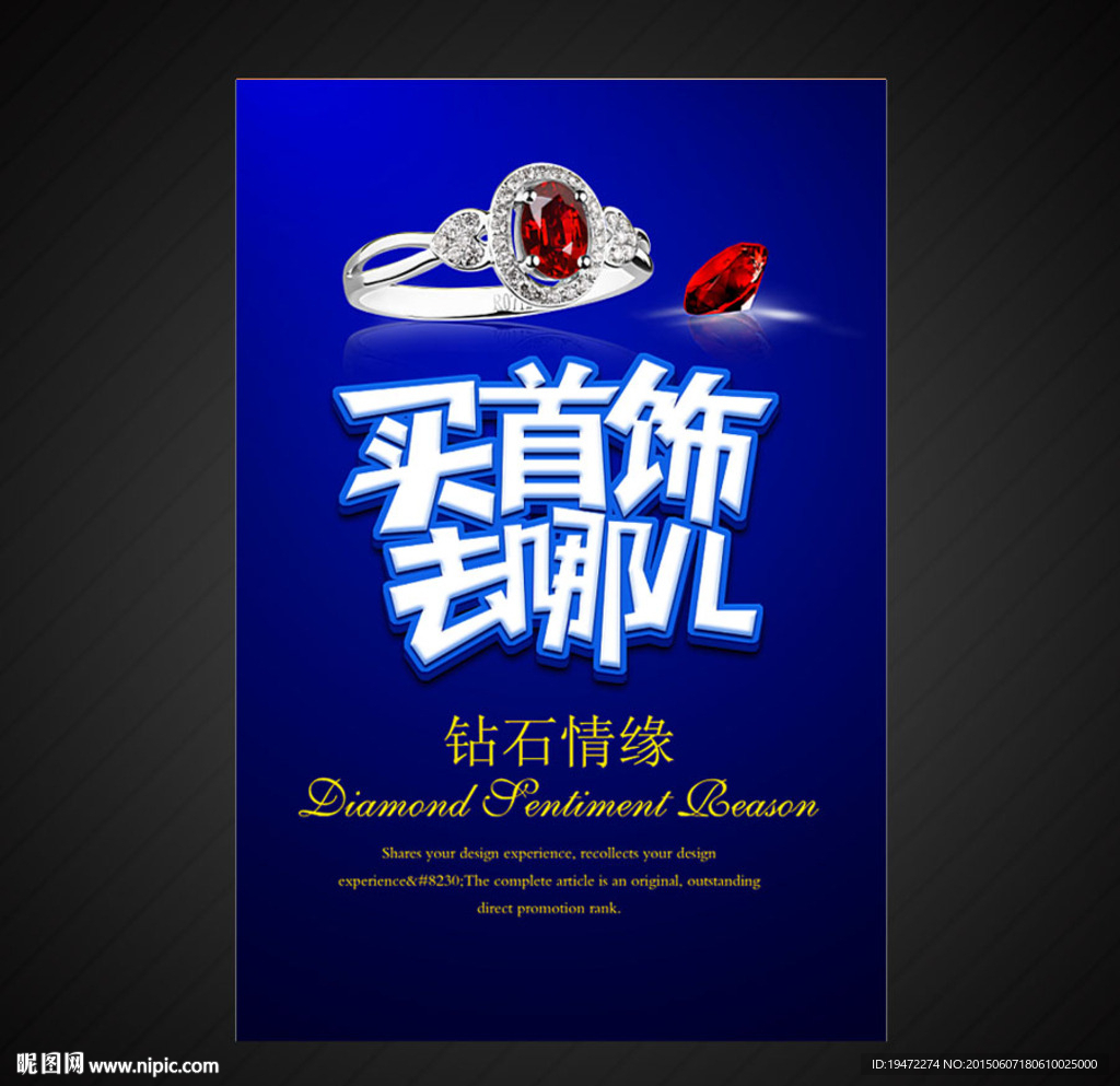 珠宝海报