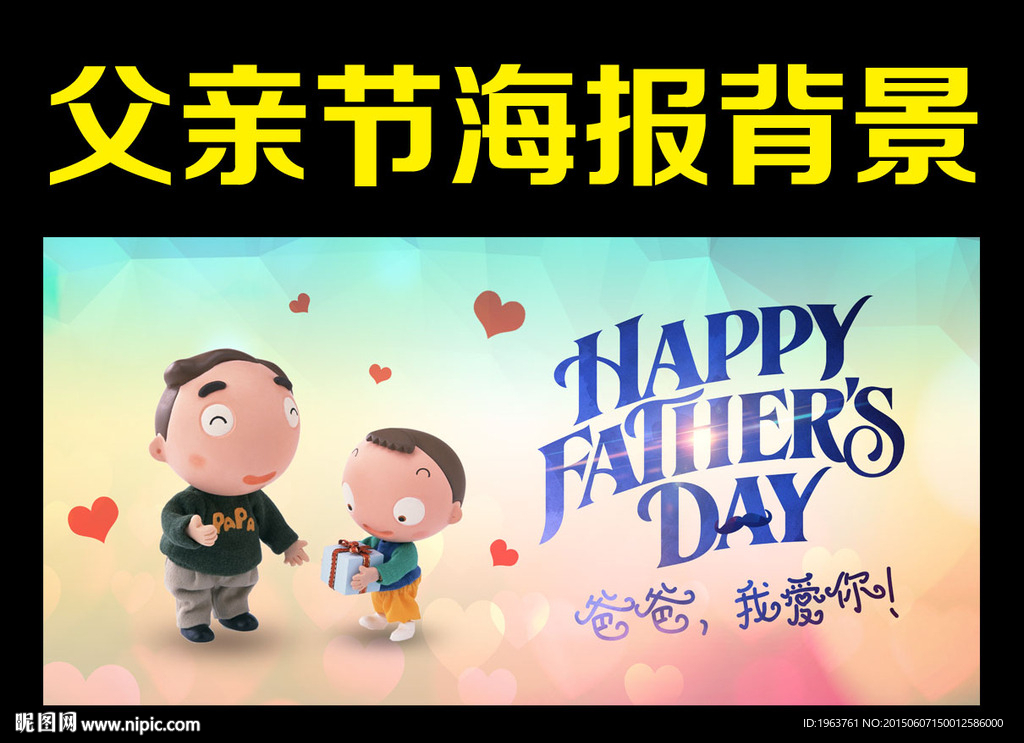 父亲节海报