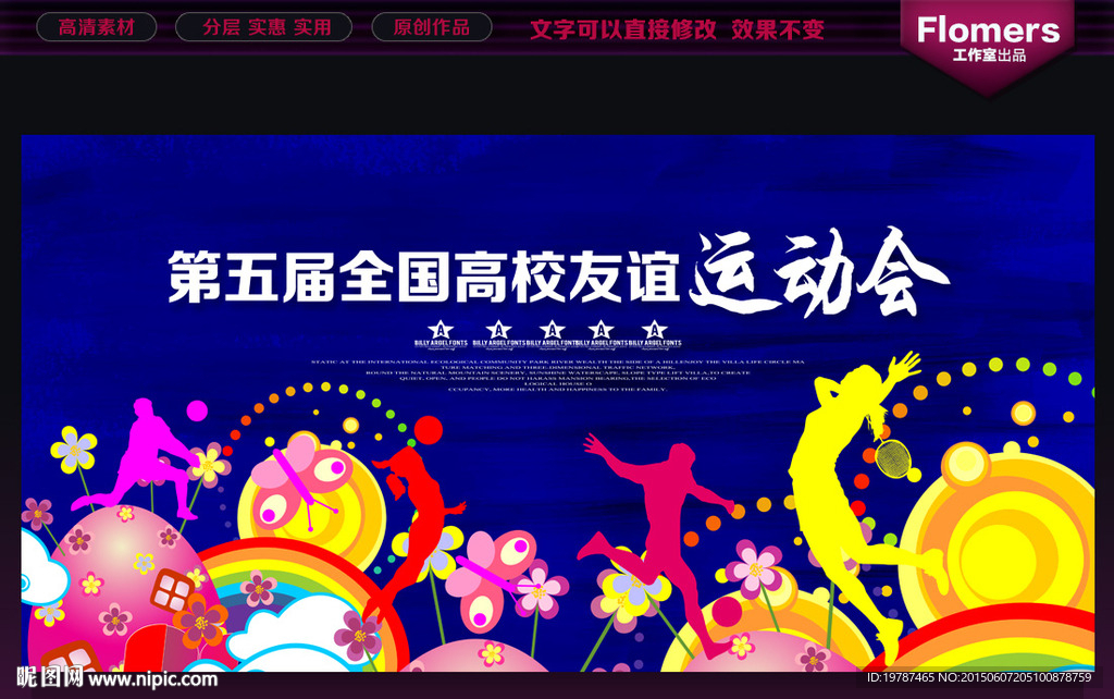 运动会背景