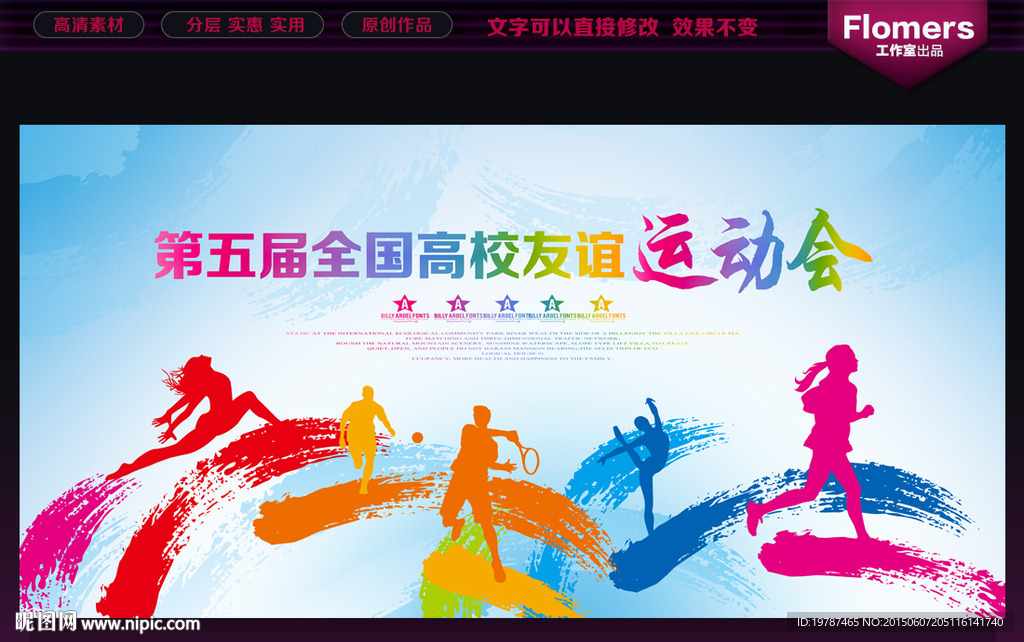 运动会背景