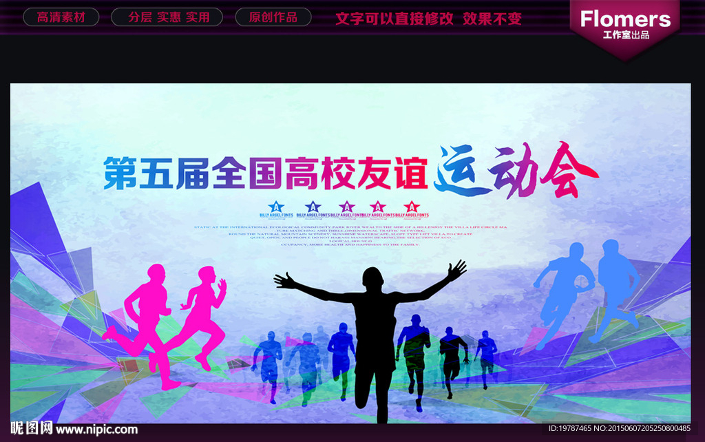 运动会背景