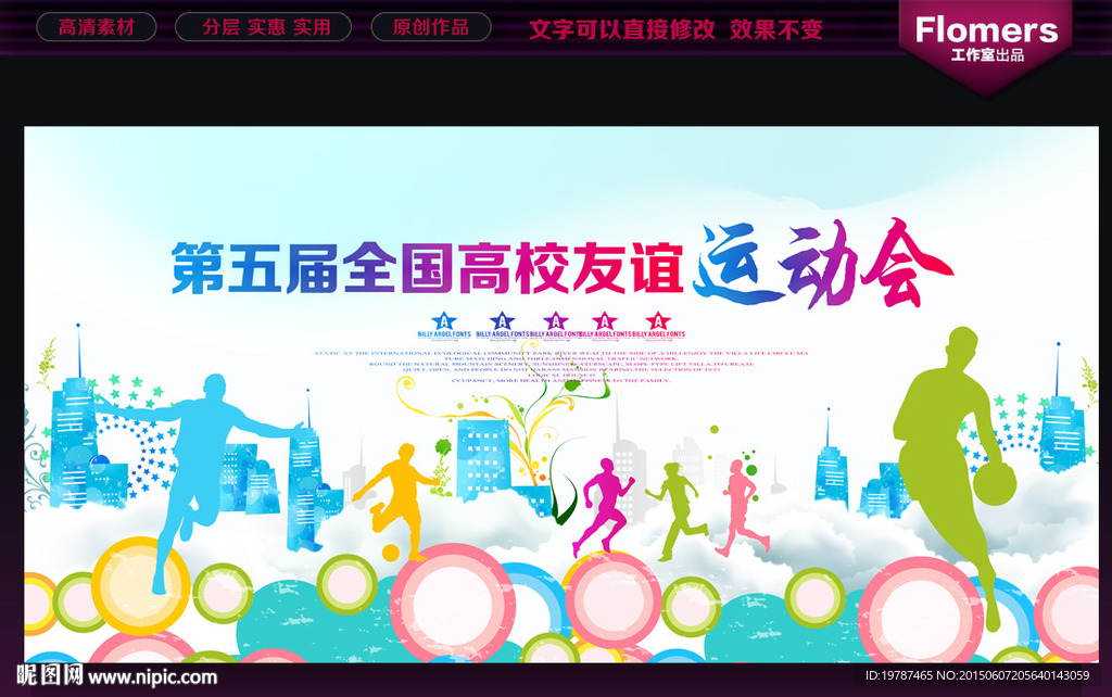 运动会背景