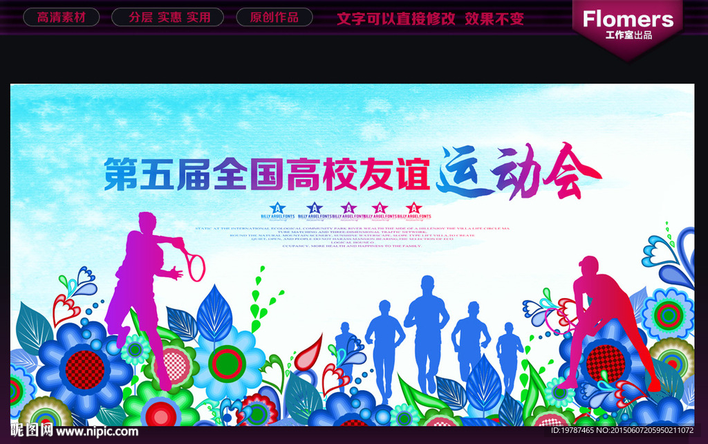 运动会背景