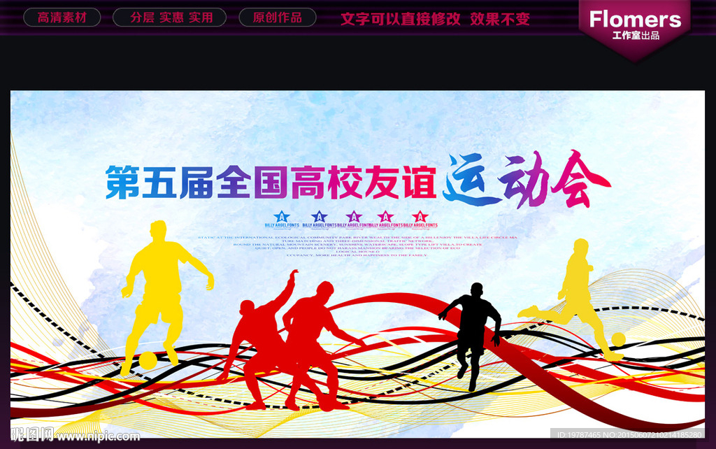 运动会背景