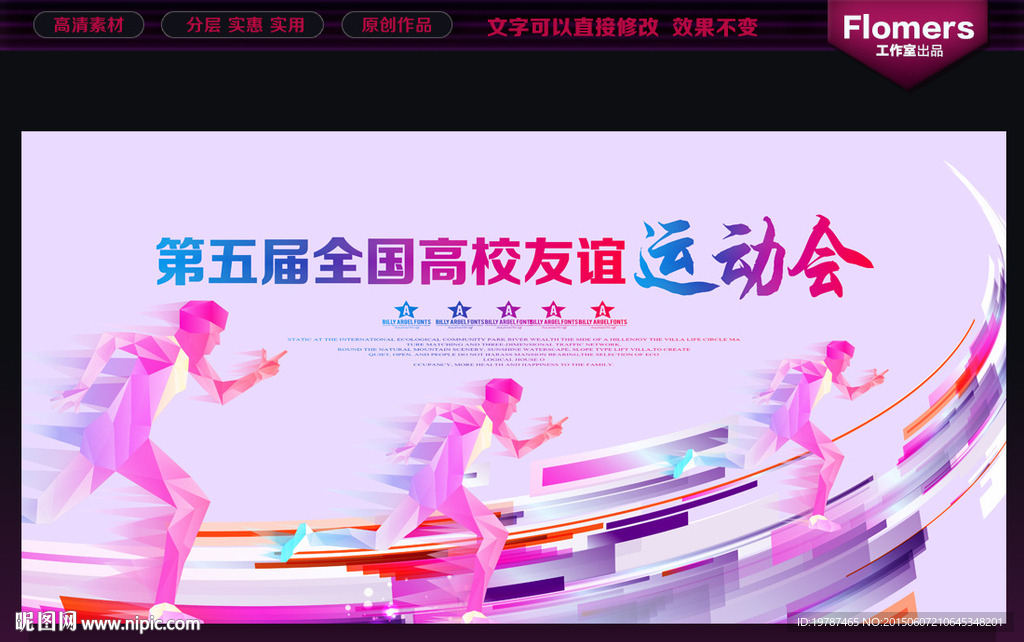 运动会背景