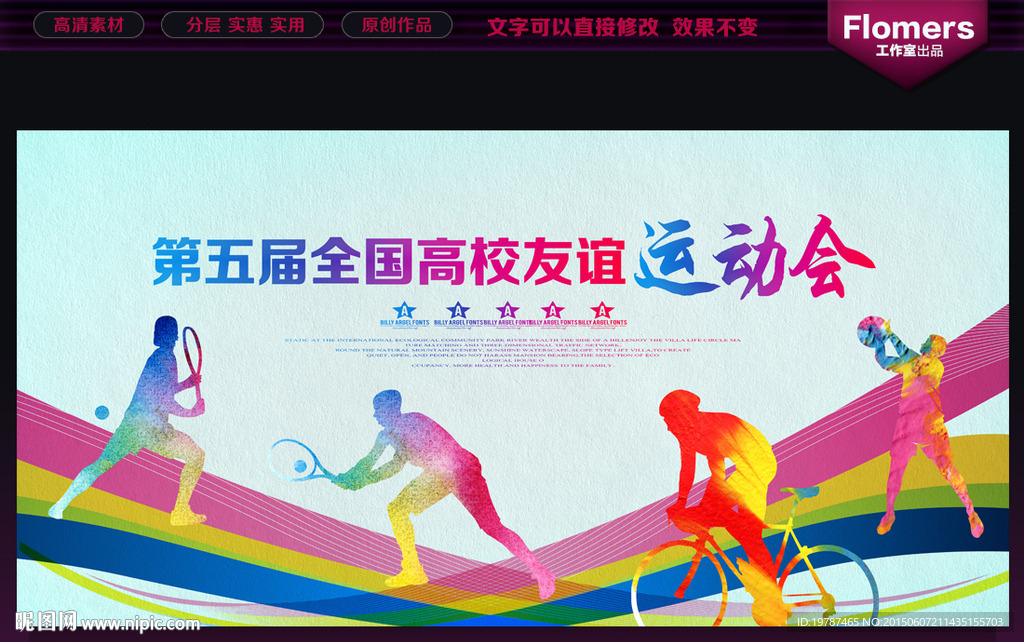 运动会背景