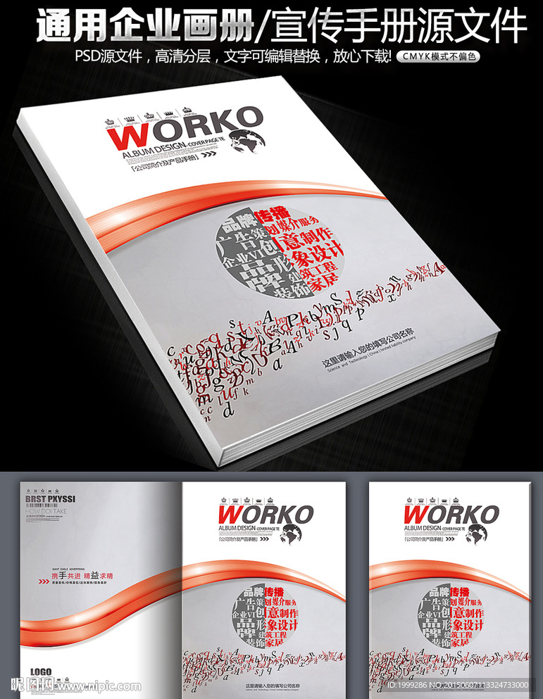 广告设计画册封面