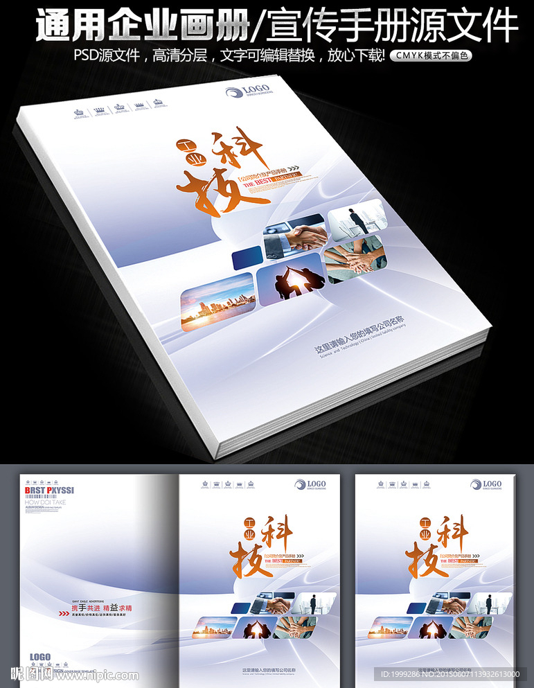 科技公司画册封面设计