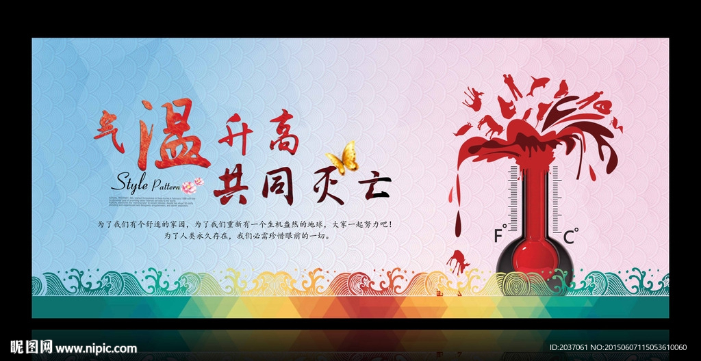 环保 公益 气温上升