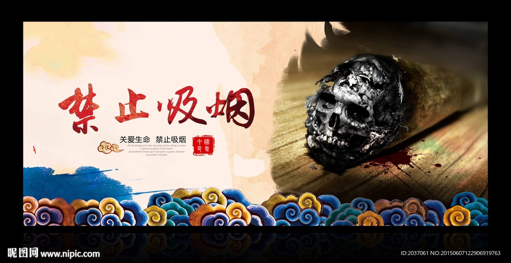 禁止吸烟 公益