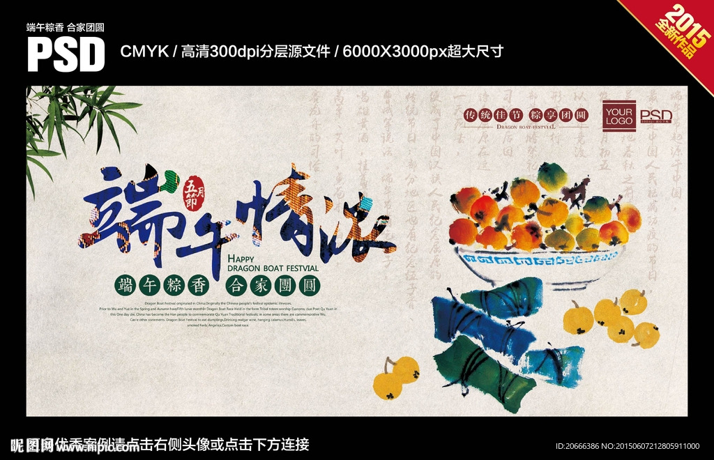 端午节