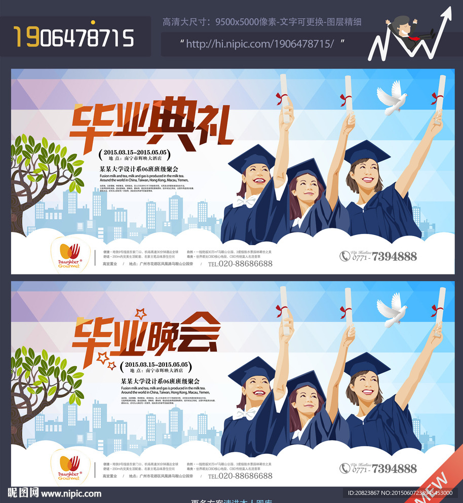 毕业海报 毕业晚会