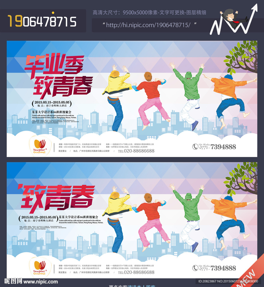 致青春 青春毕业季