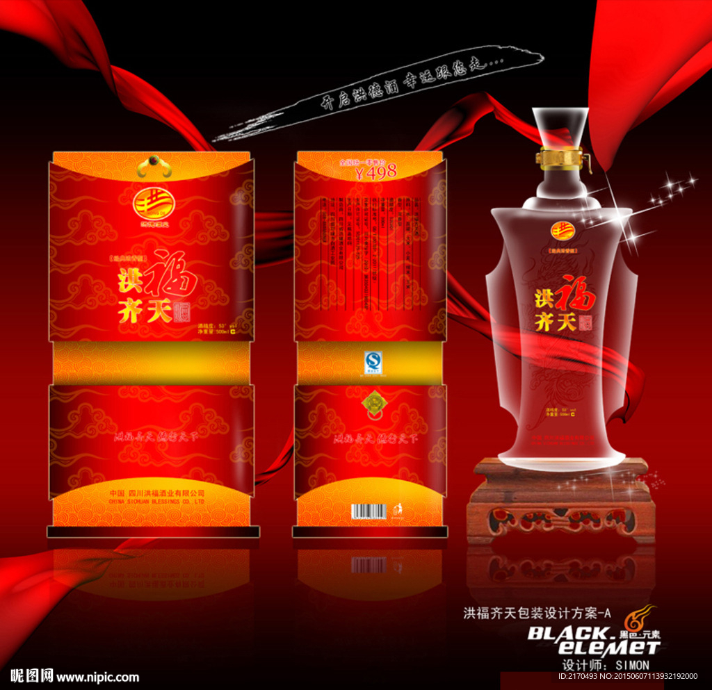 高档白酒包装  分层效果图
