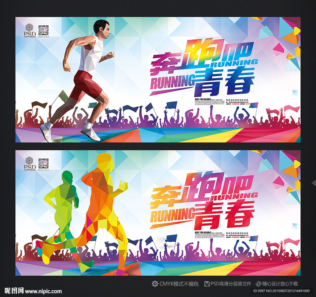 奔跑吧青春