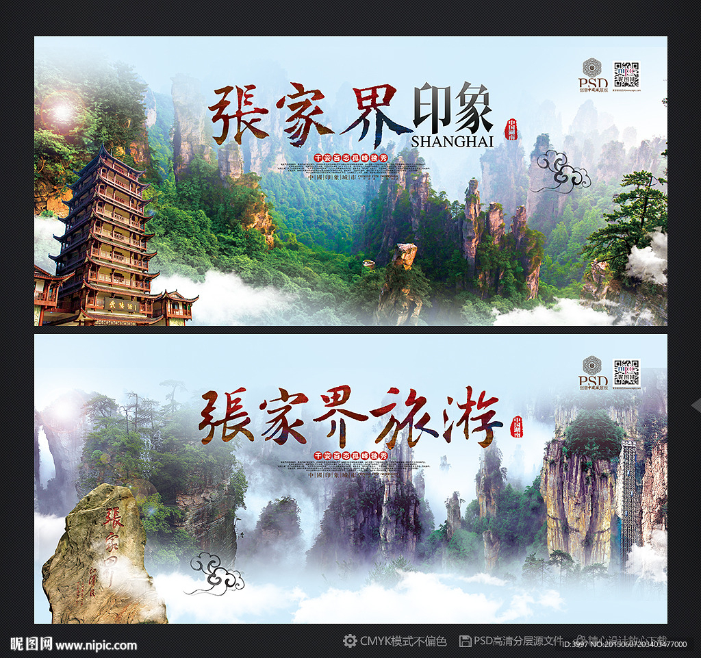 张家界旅游
